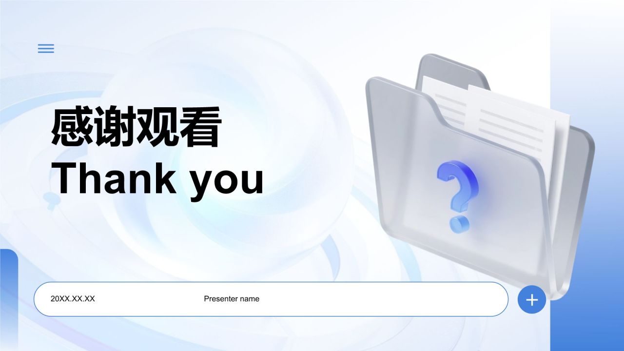 蓝色3D风20XX年度工作总结PPT模板