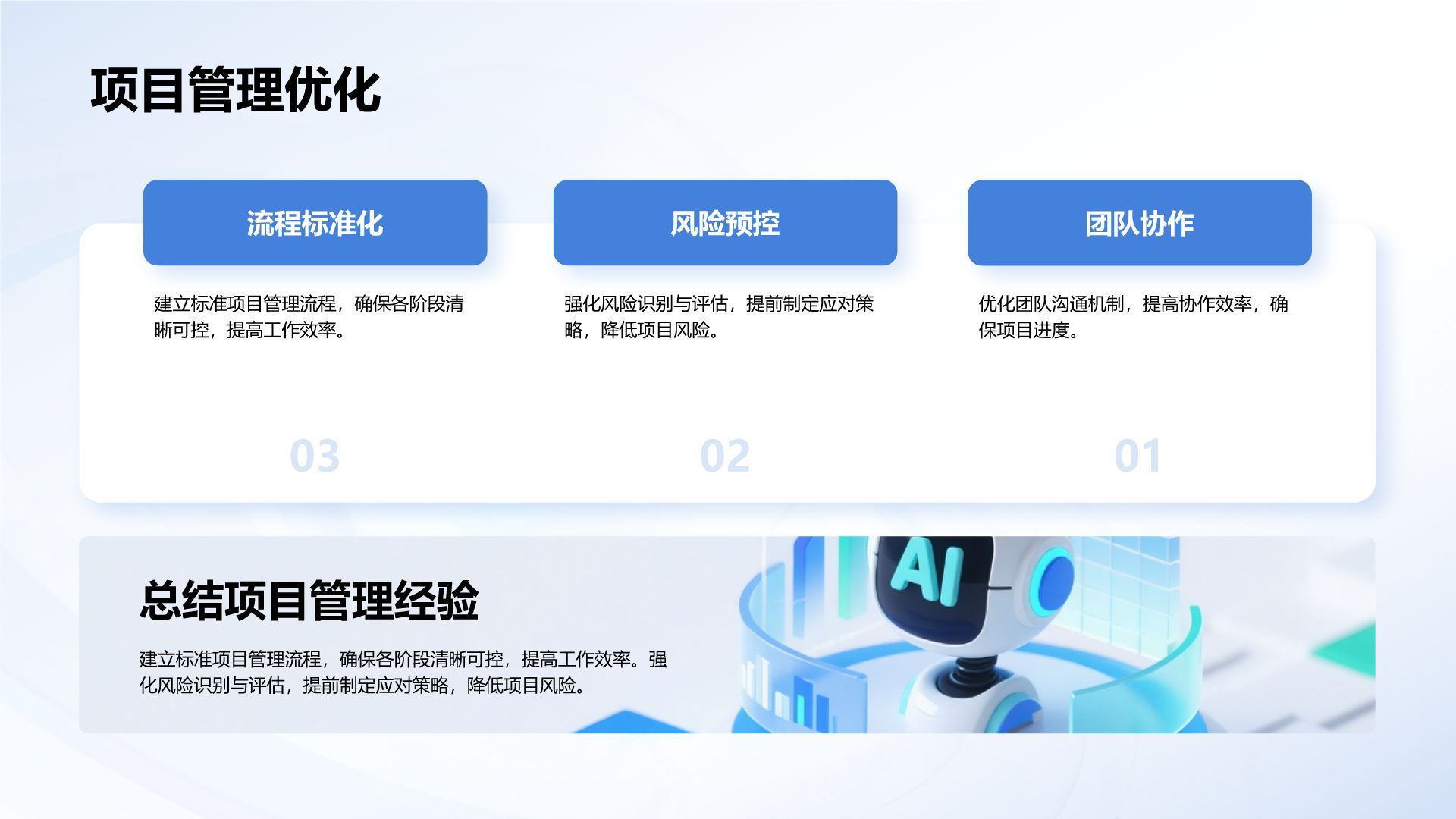 蓝色3D风20XX年度工作总结PPT模板