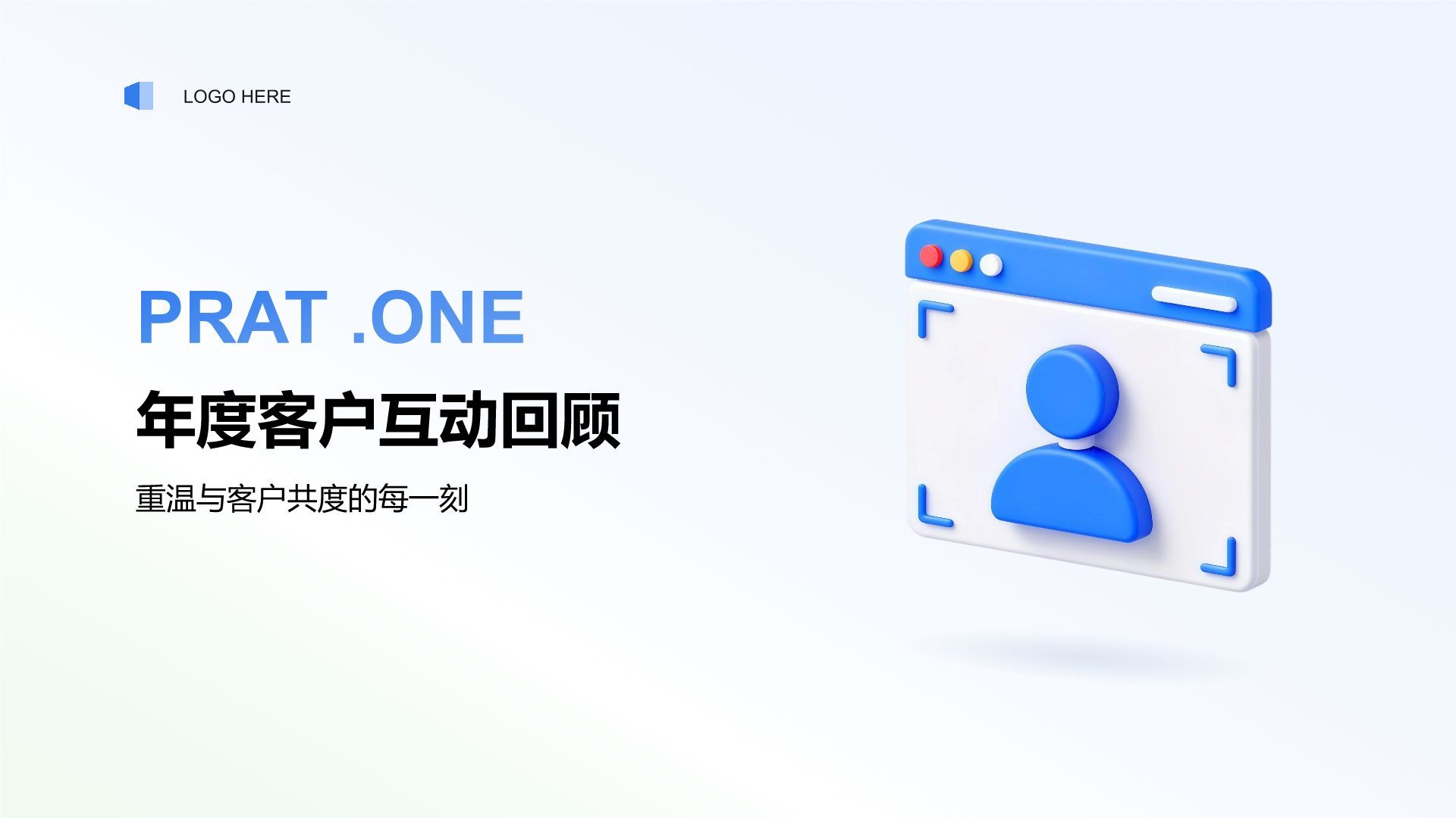 蓝色3D风年终客户关系维护总结PPT模板