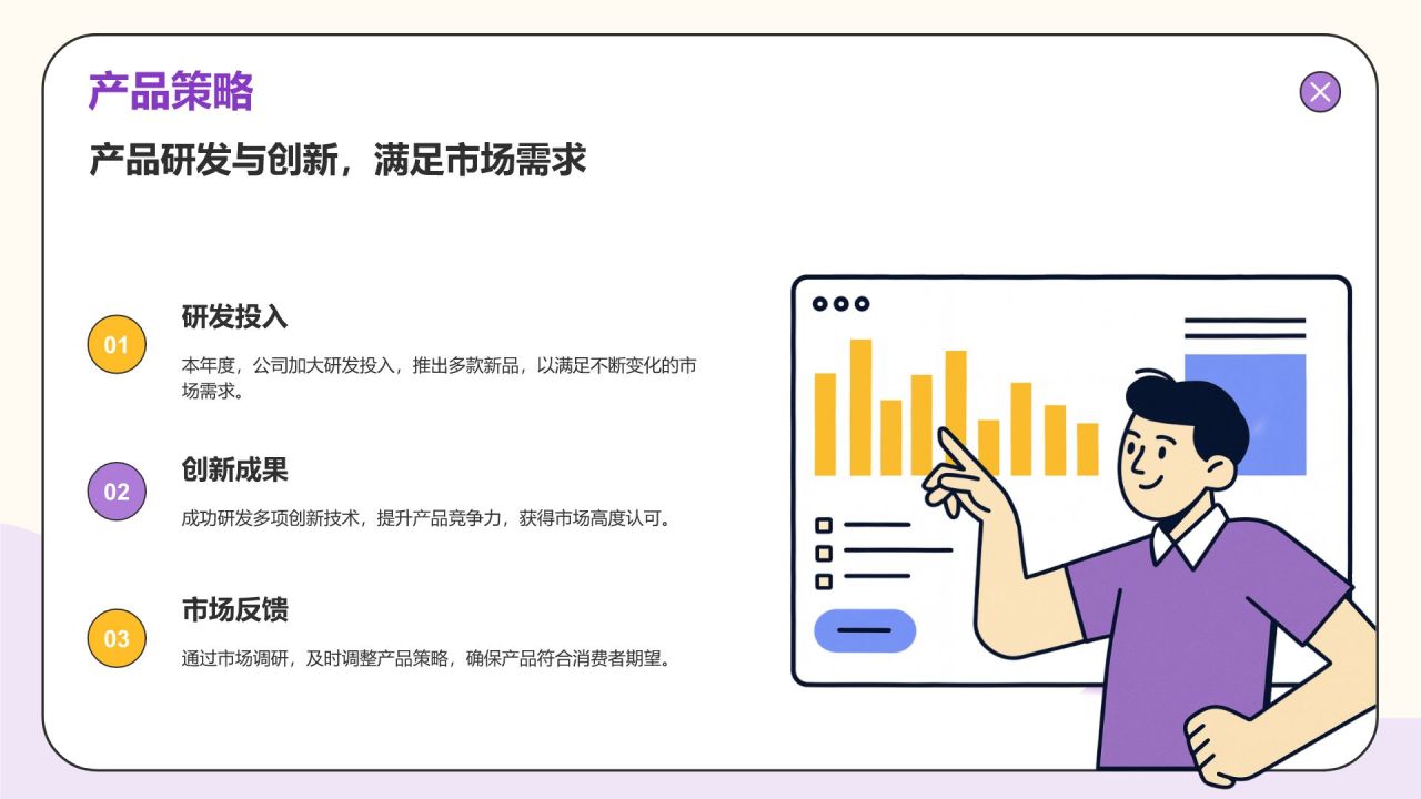 紫色插画风年度数据分析与复盘总结PPT模板