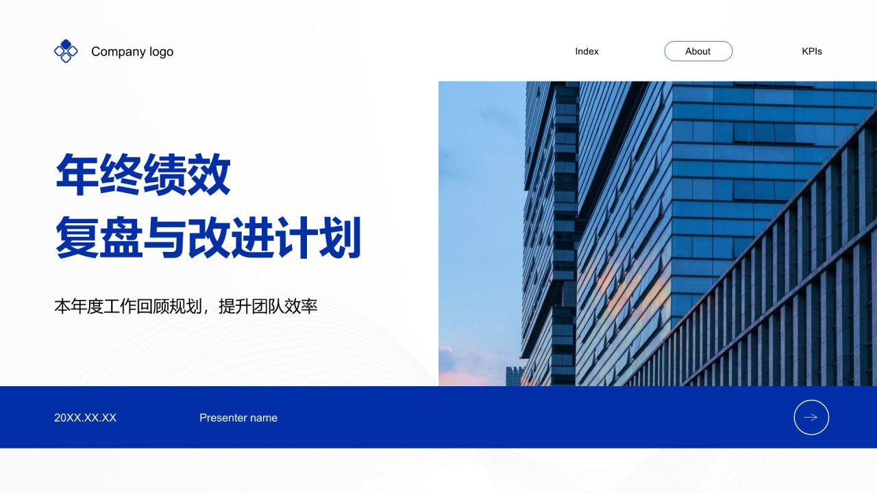 蓝色商务风年终绩效复盘与改进计划PPT模板