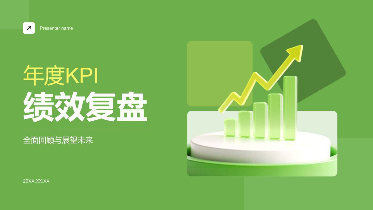 绿色3D风年度KPI绩效复盘PPT模板