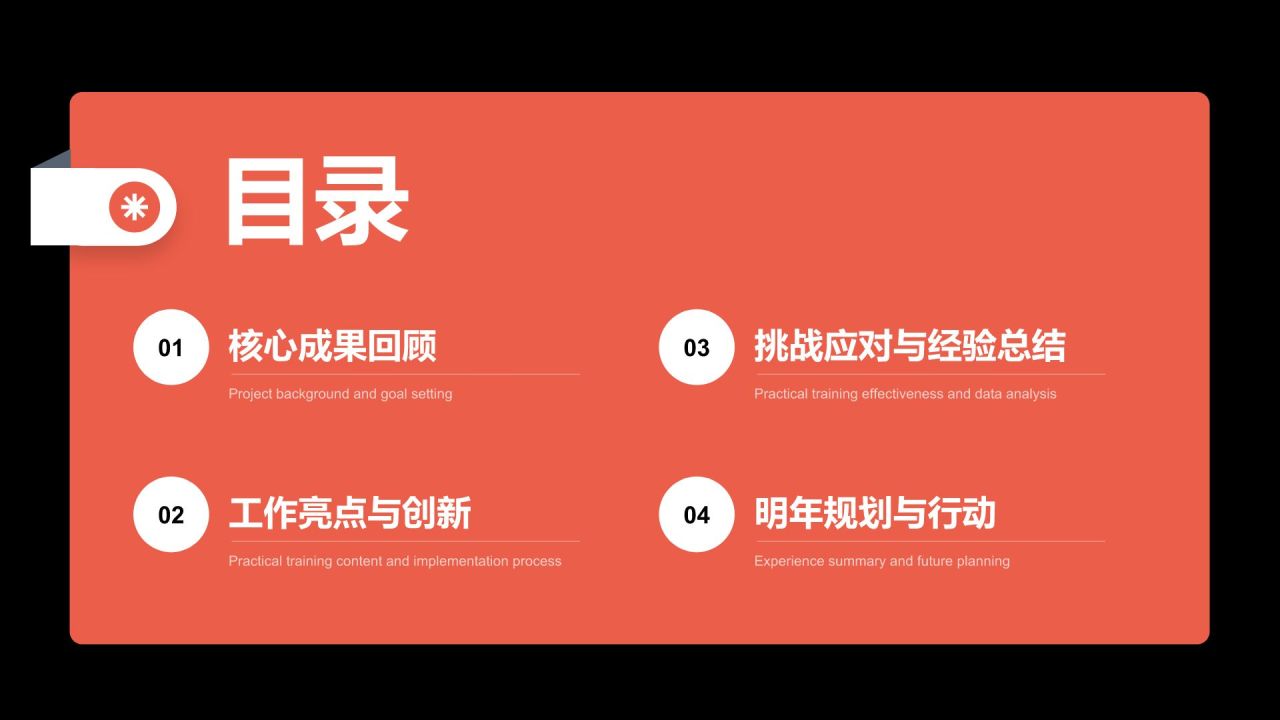 红色商务风人事行政年终总结报告PPT模板