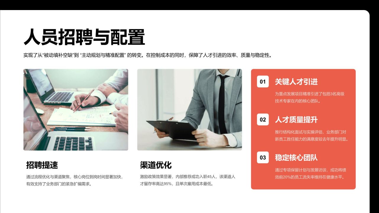 红色商务风人事行政年终总结报告PPT模板