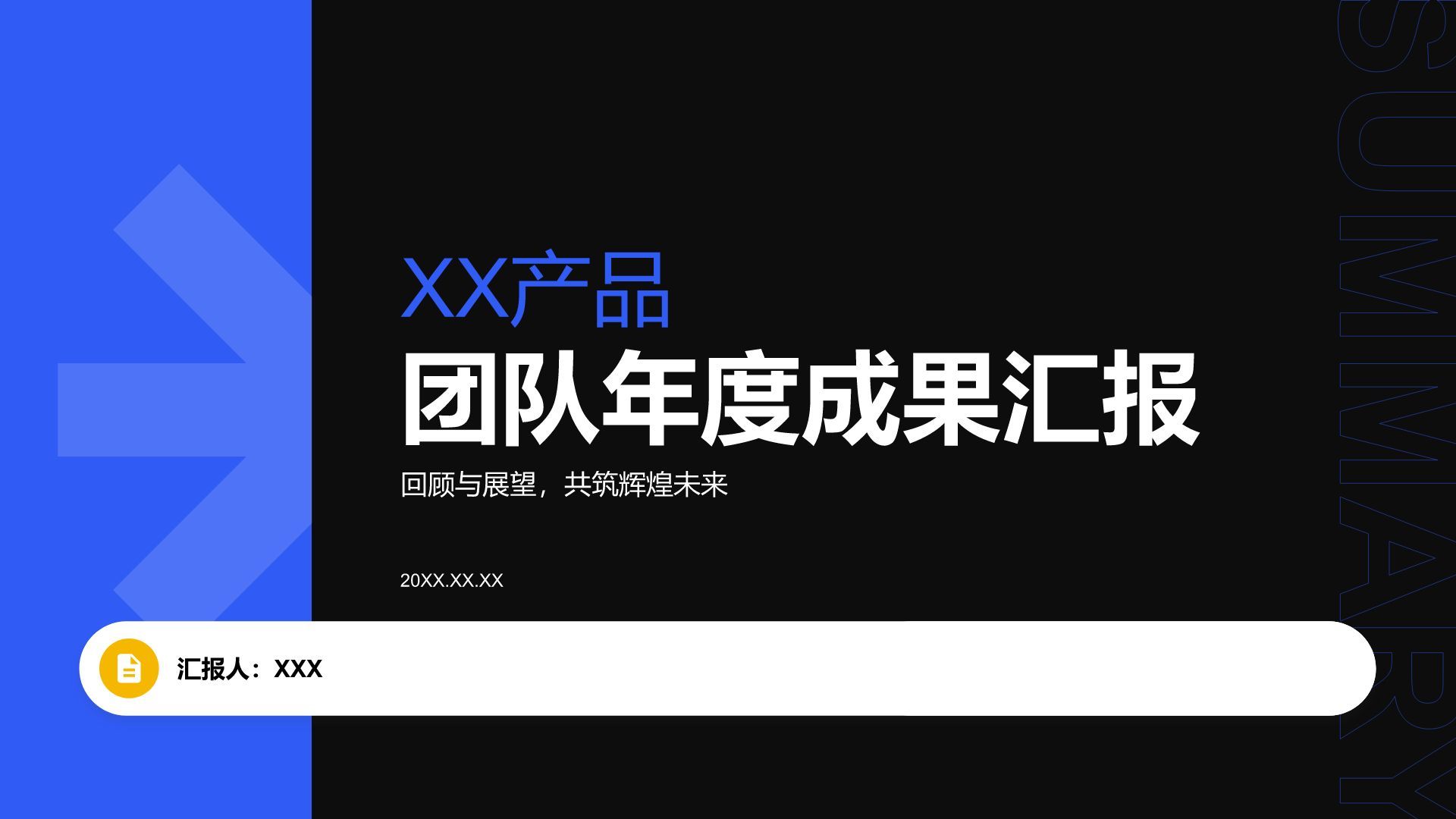 蓝色扁平风产品团队年度成果汇报PPT模板