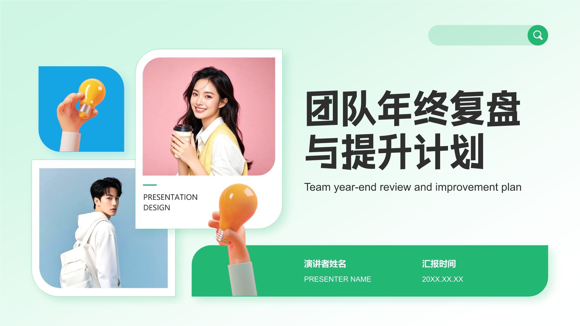 绿色扁平风团队年终复盘与提升计划PPT模板