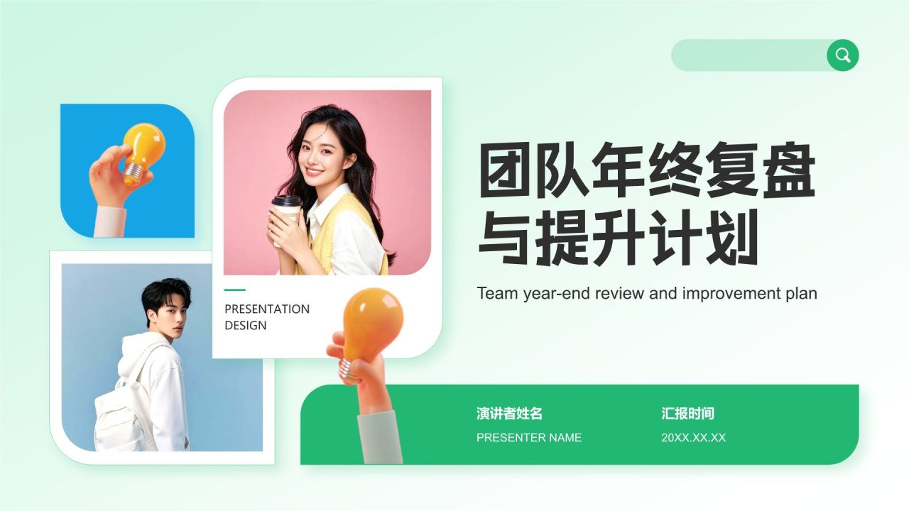 绿色扁平风团队年终复盘与提升计划PPT模板