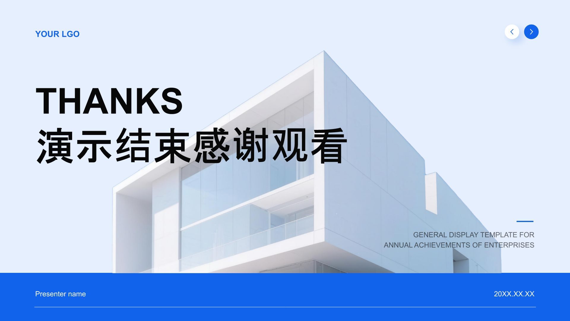 蓝色商务风企业年度成果展示PPT模板