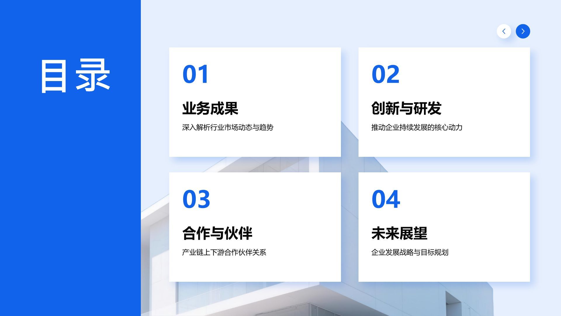 蓝色商务风企业年度成果展示PPT模板