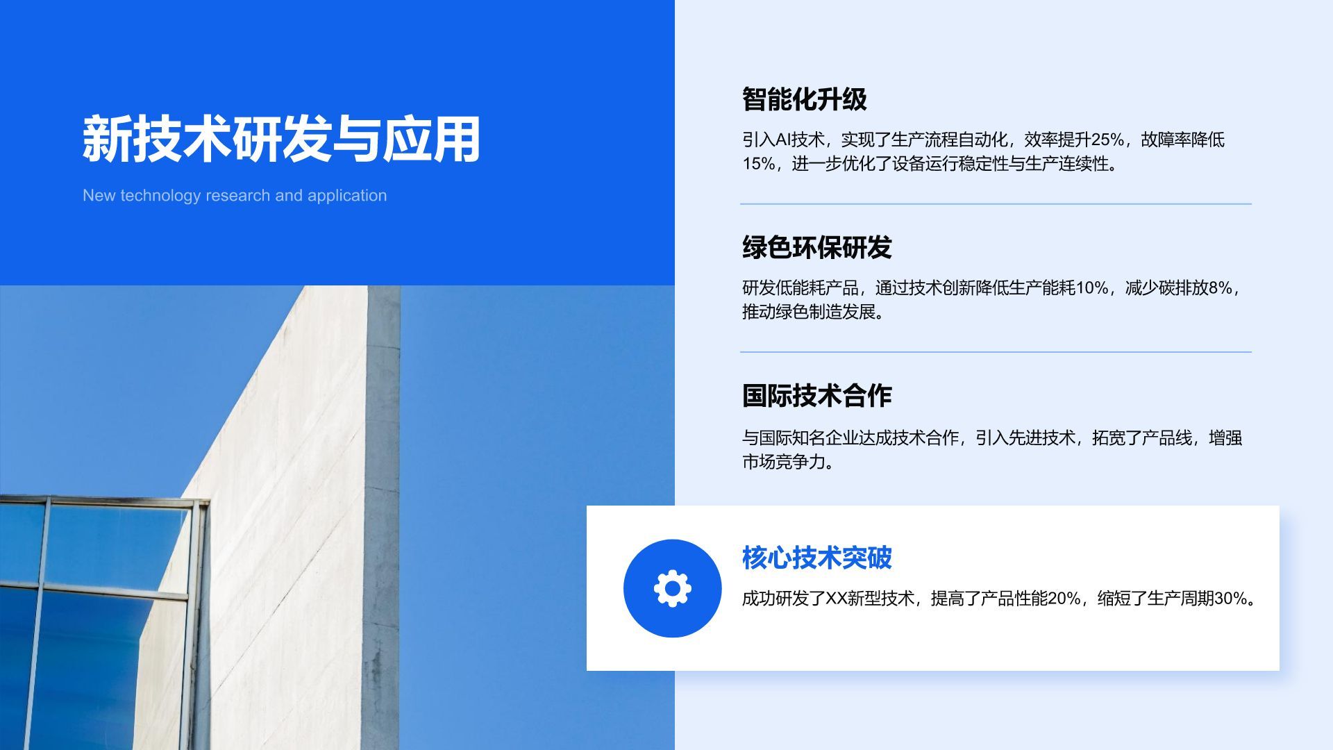 蓝色商务风企业年度成果展示PPT模板