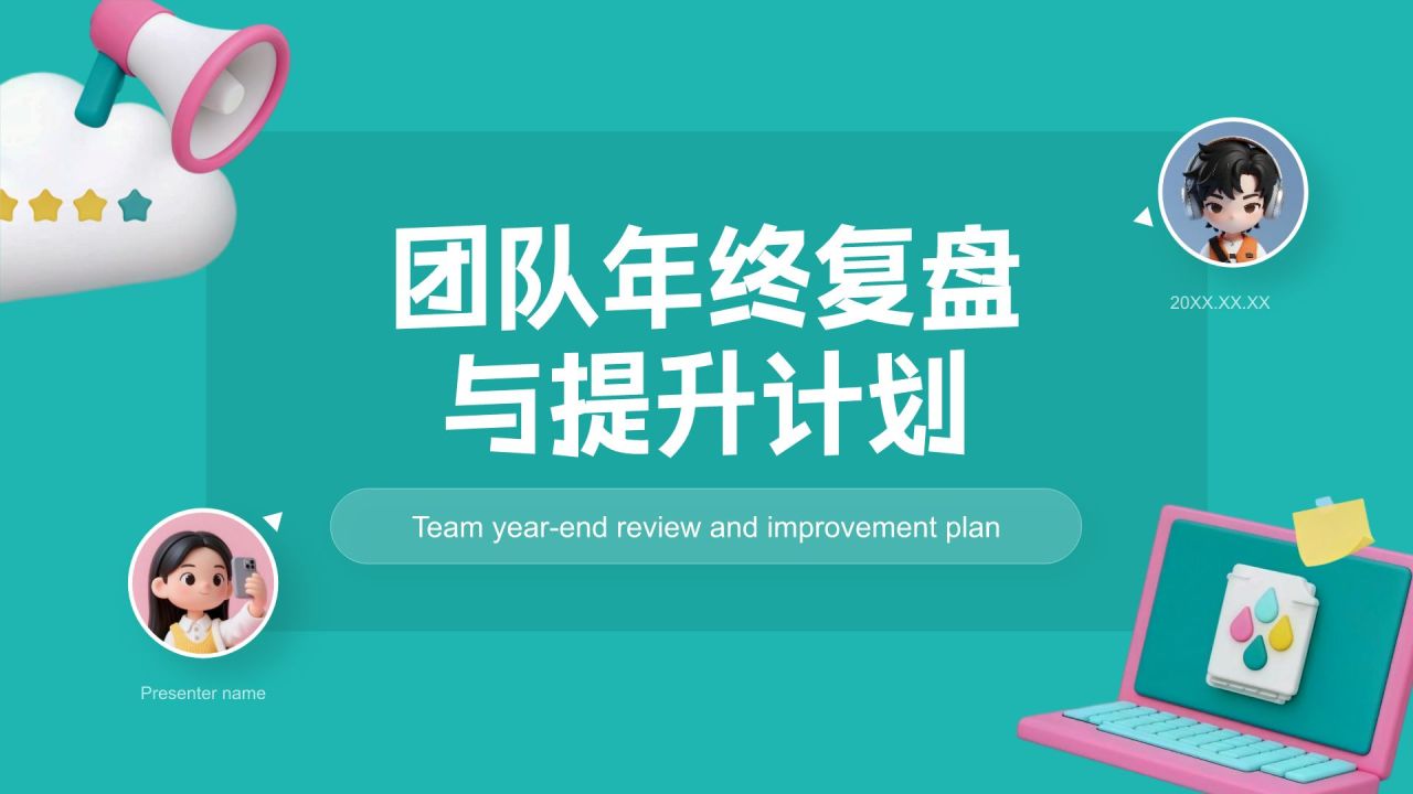 蓝色3D风团队年终复盘与提升计划PPT模板