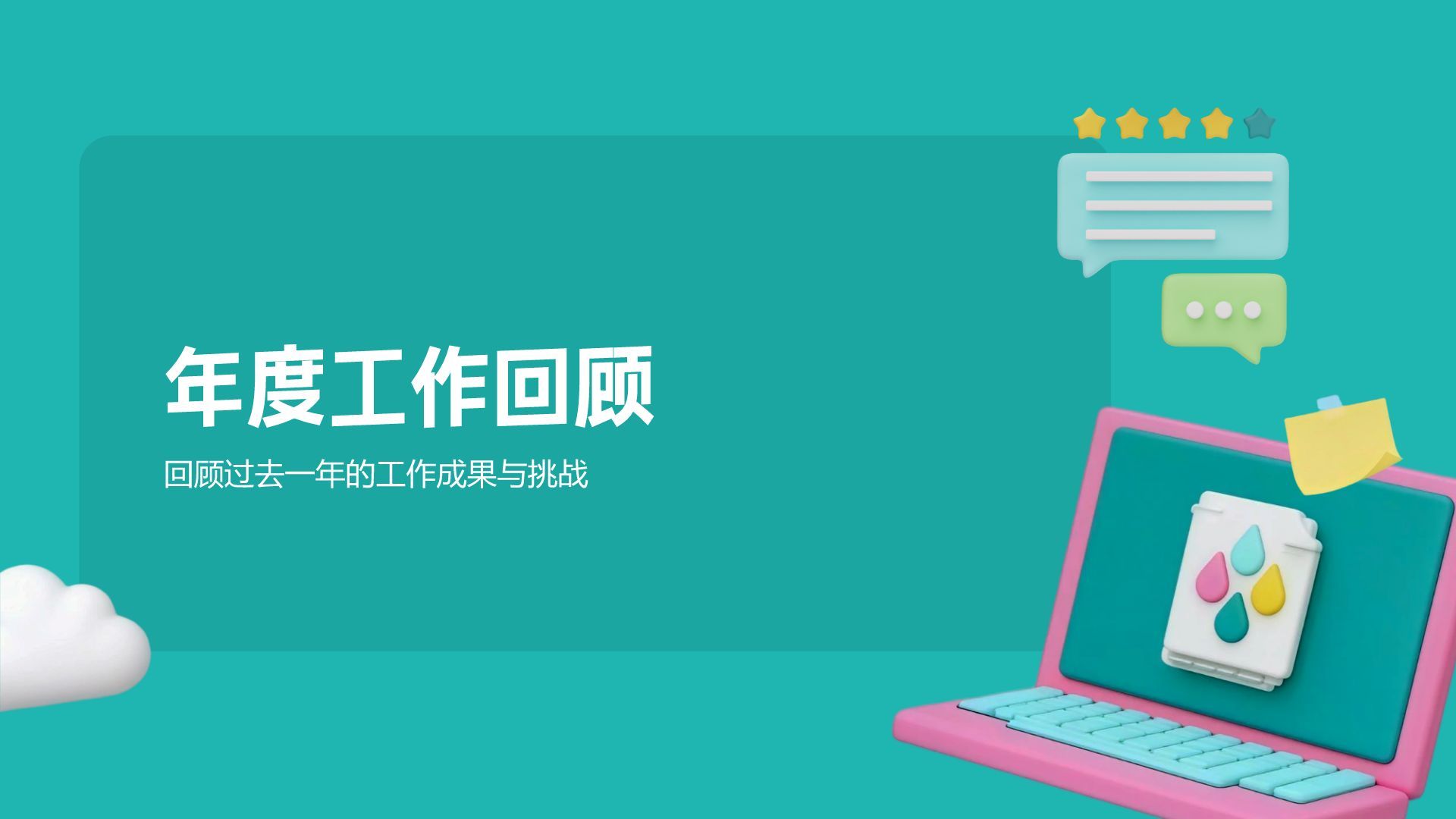 蓝色3D风团队年终复盘与提升计划PPT模板