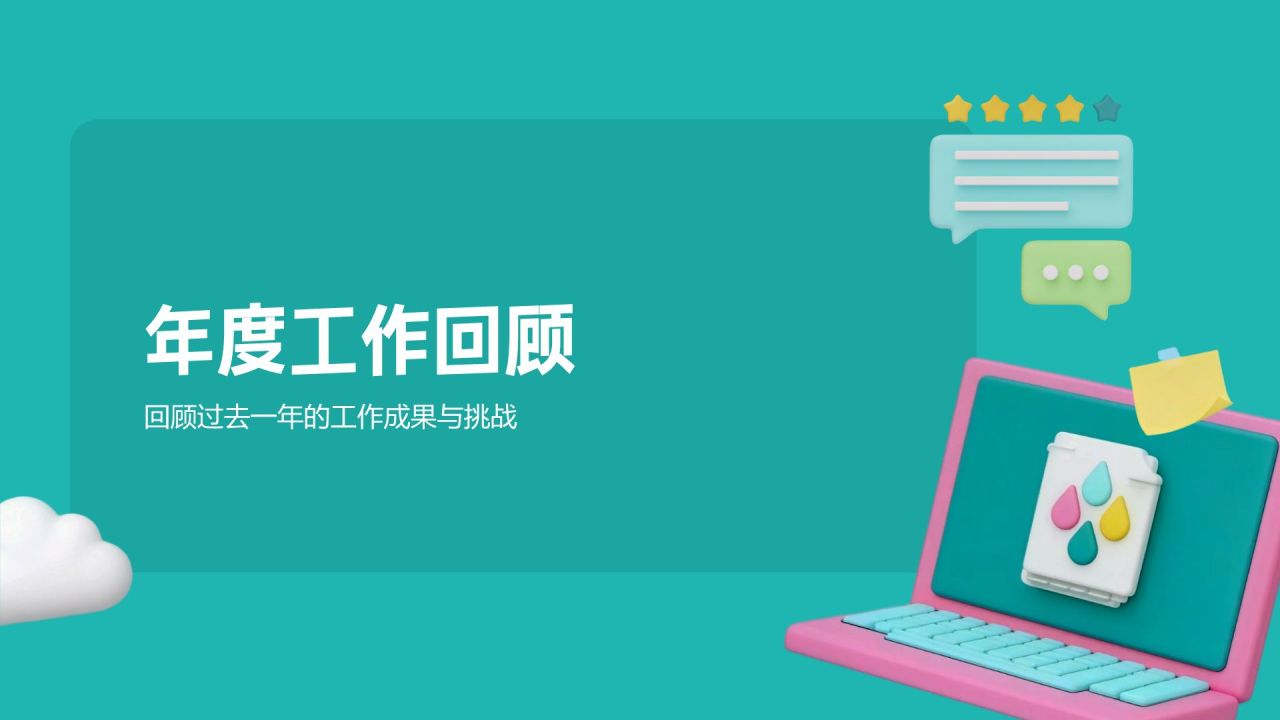 蓝色3D风团队年终复盘与提升计划PPT模板