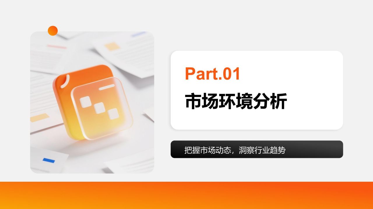 橙色商务风年度数据分析与复盘总结PPT模板