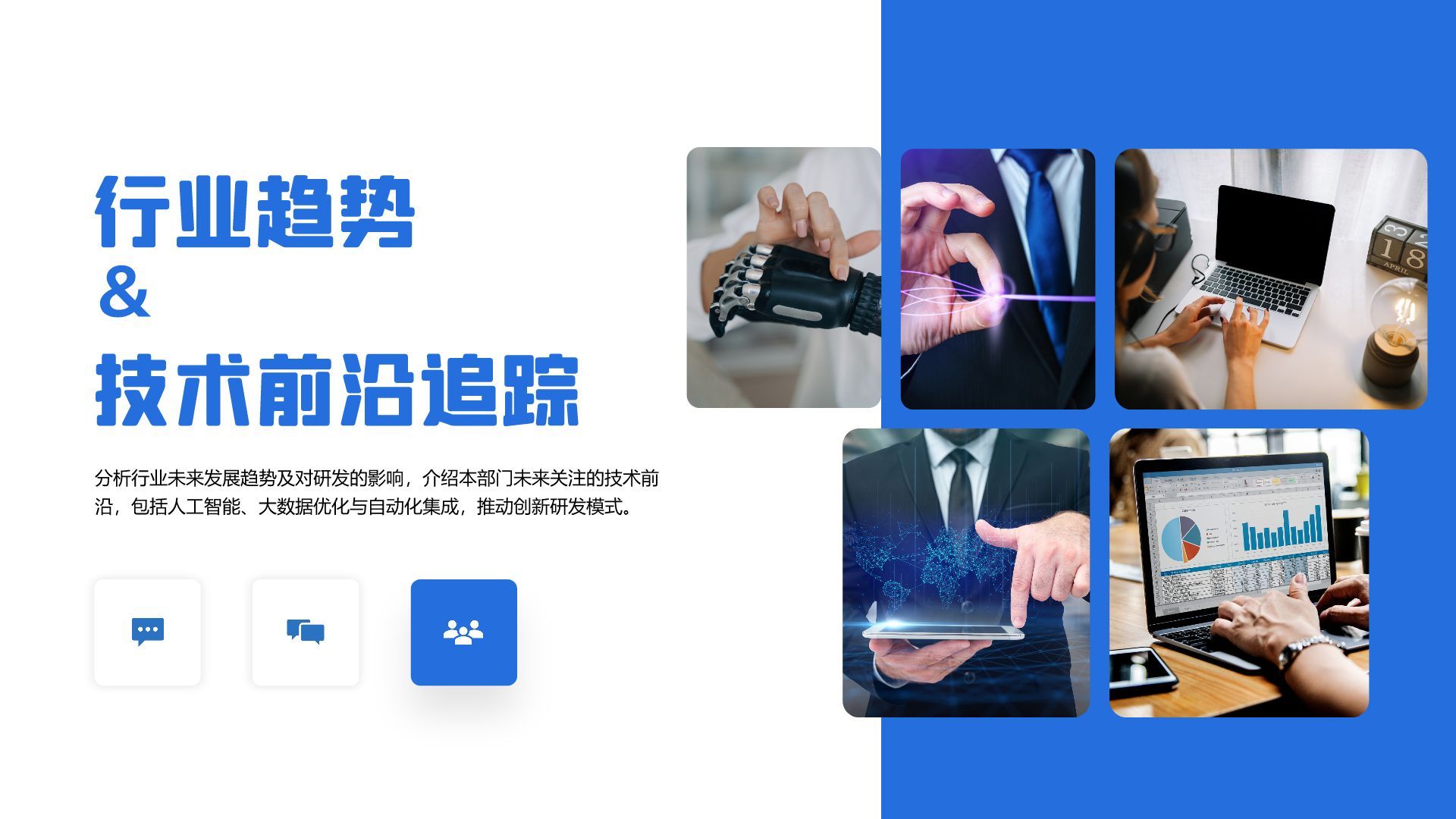 蓝色简约风研发部门年终项目总结PPT模板