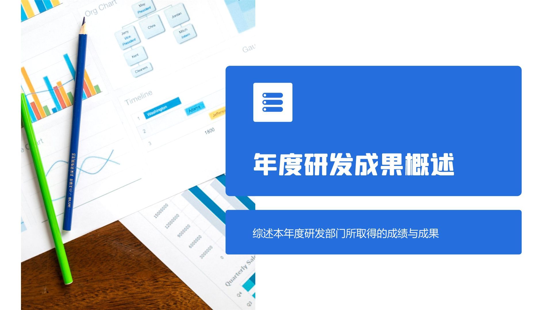 蓝色简约风研发部门年终项目总结PPT模板