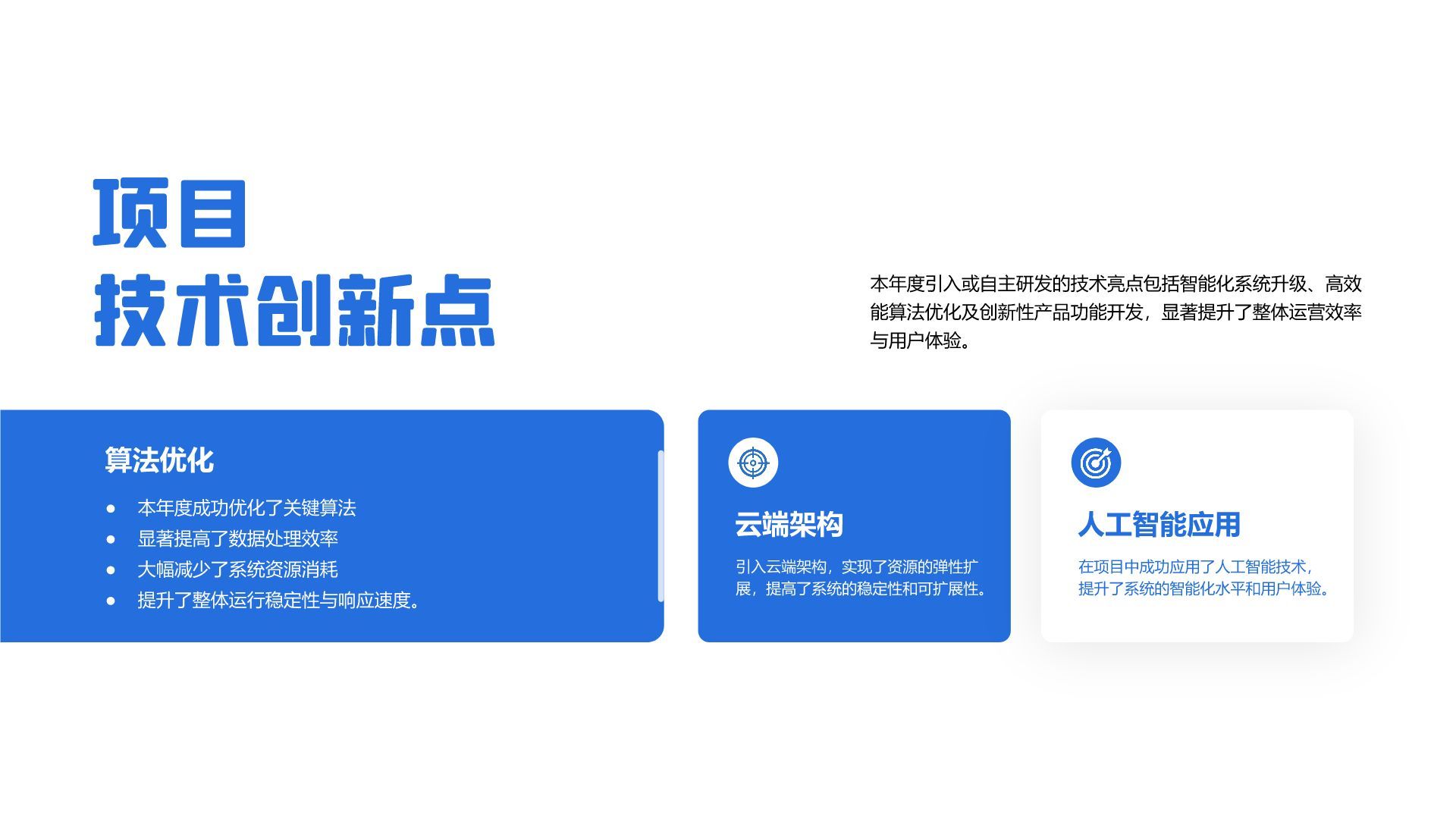 蓝色简约风研发部门年终项目总结PPT模板