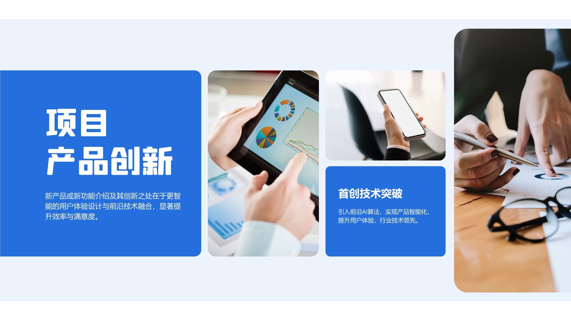 蓝色简约风研发部门年终项目总结PPT模板