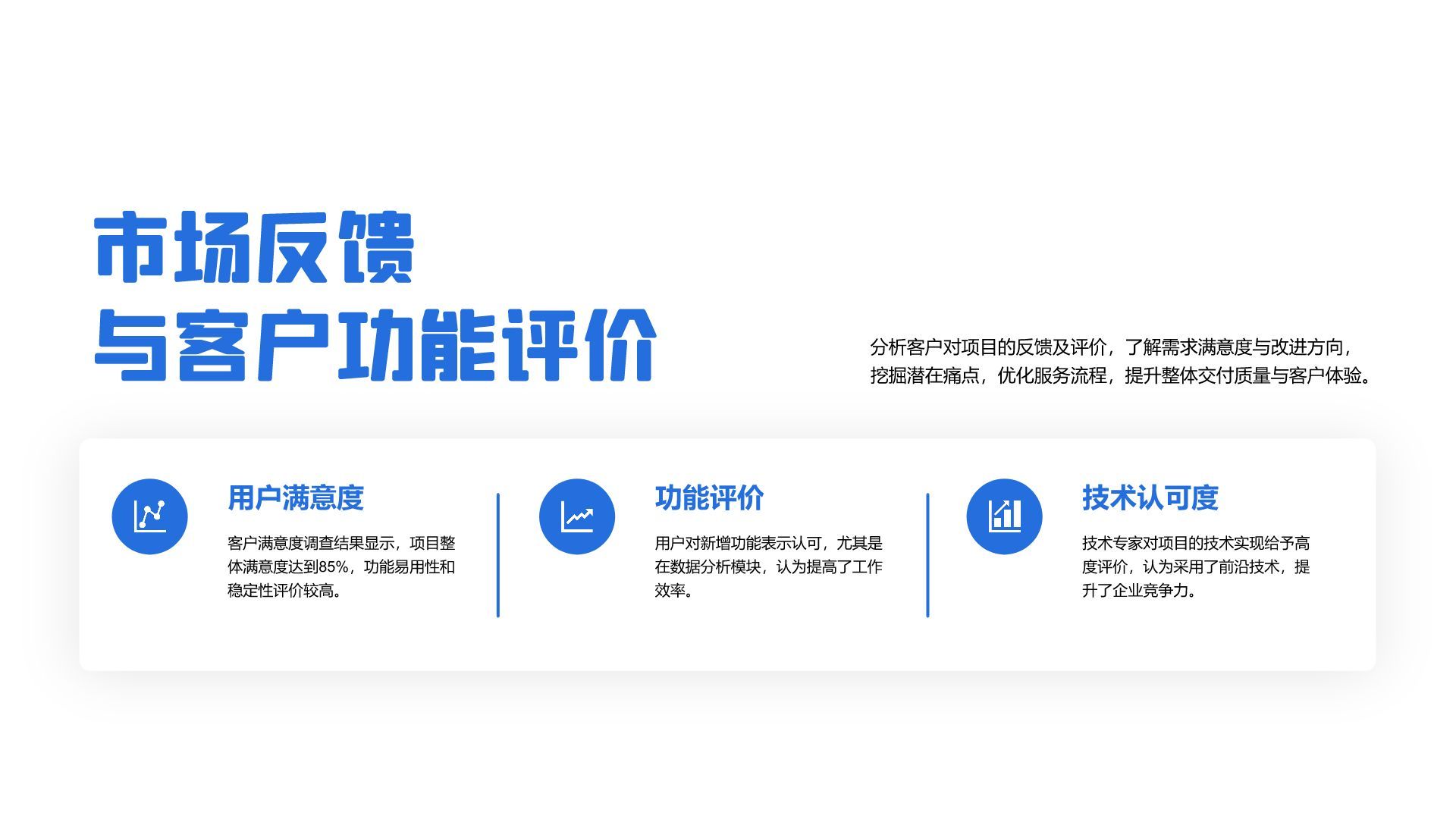 蓝色简约风研发部门年终项目总结PPT模板