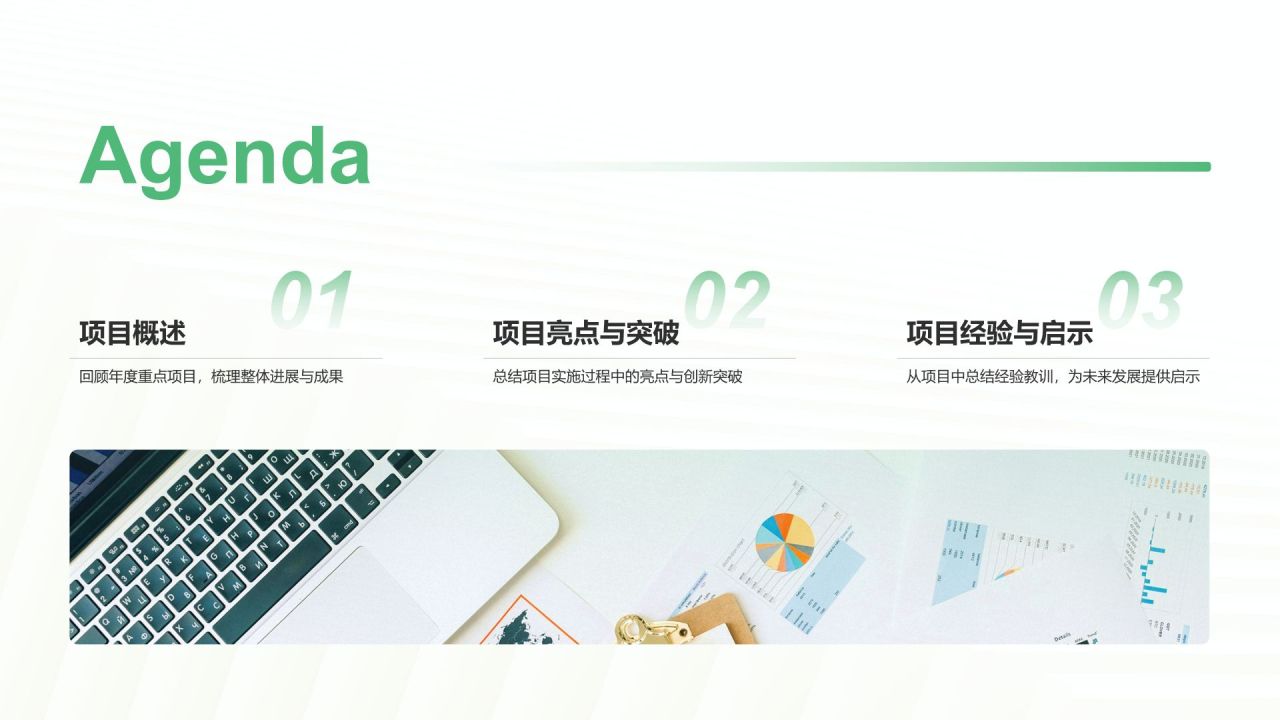 绿色小清新年度重点项目完成总结PPT模板