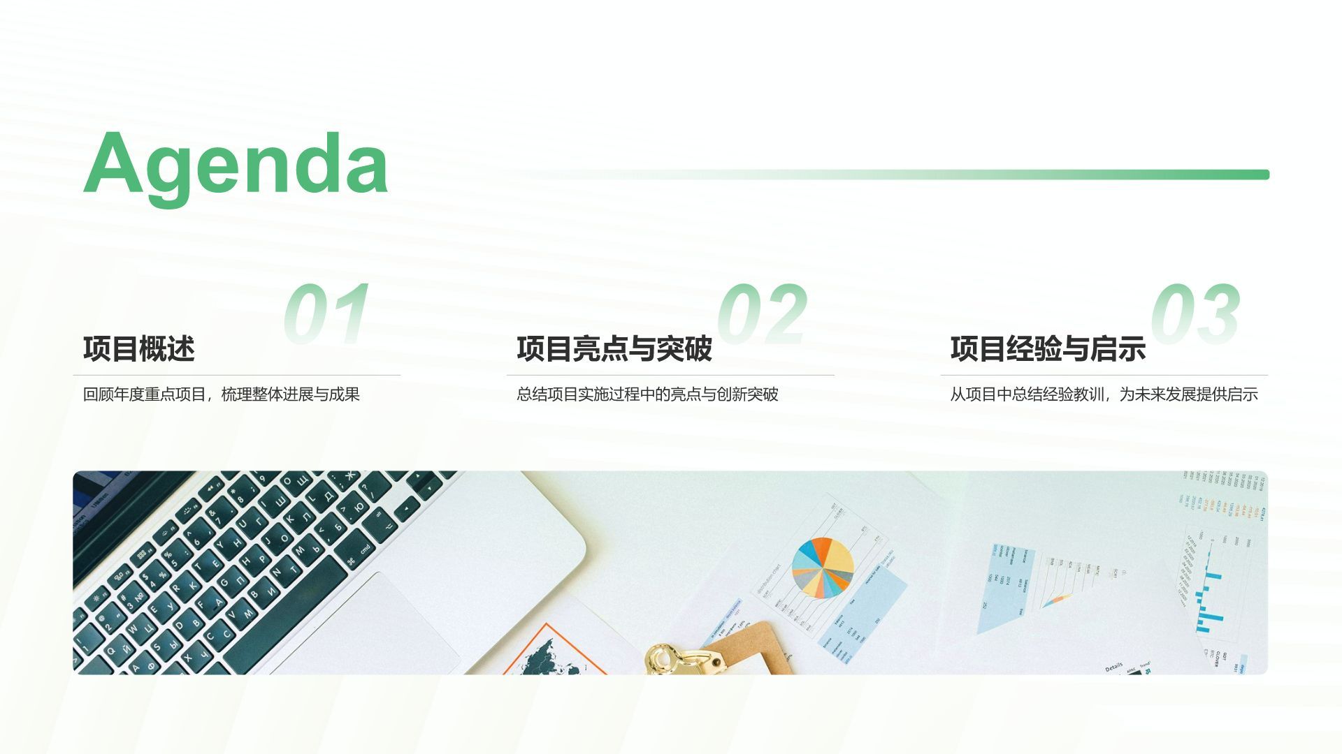 绿色小清新年度重点项目完成总结PPT模板