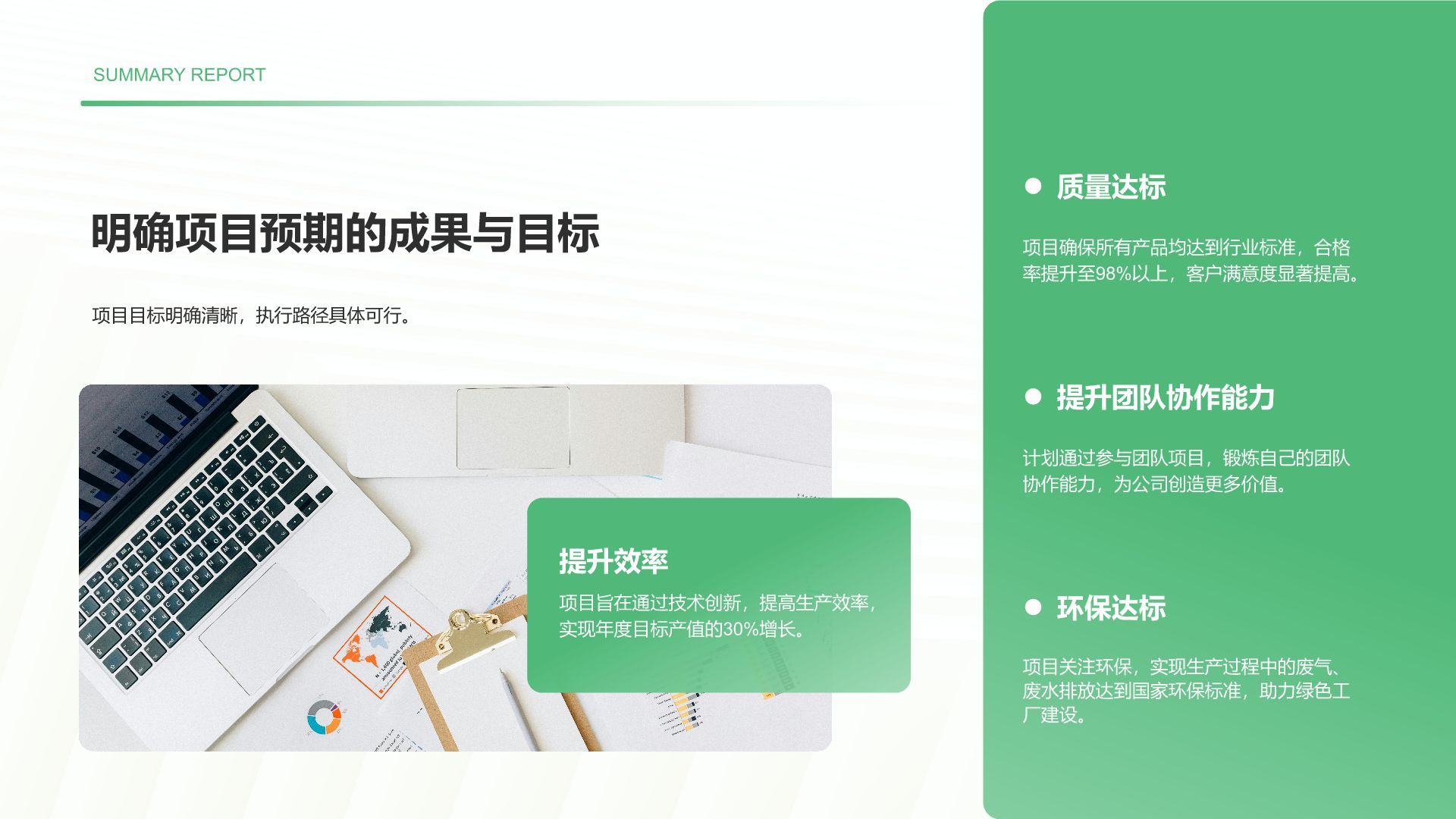 绿色小清新年度重点项目完成总结PPT模板