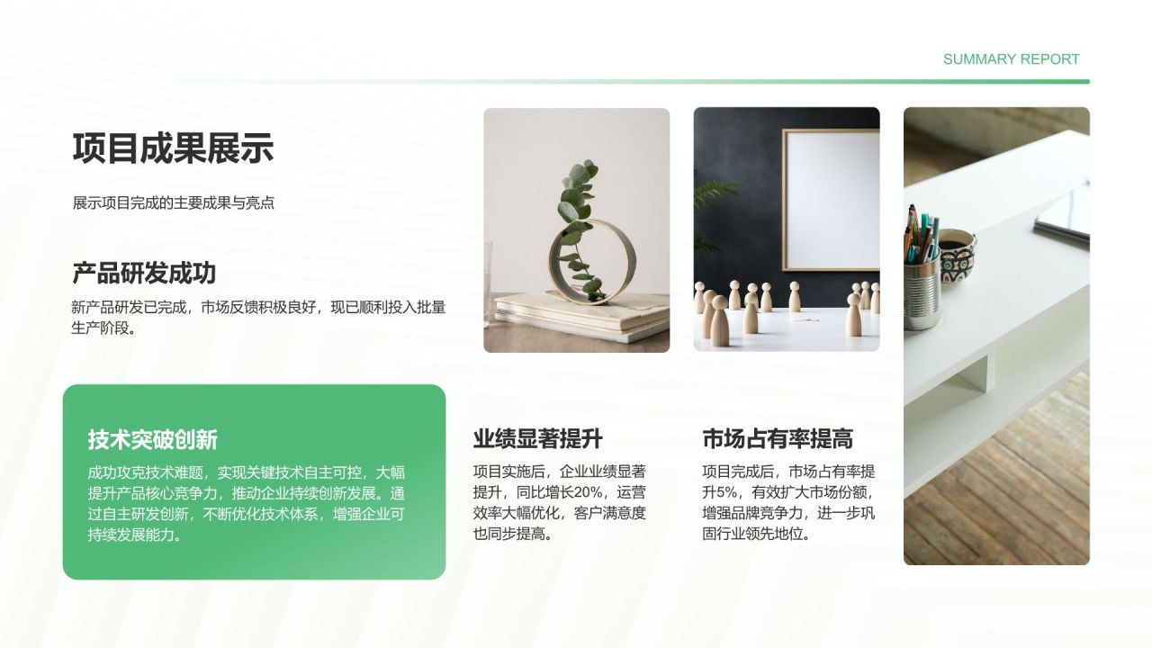 绿色小清新年度重点项目完成总结PPT模板
