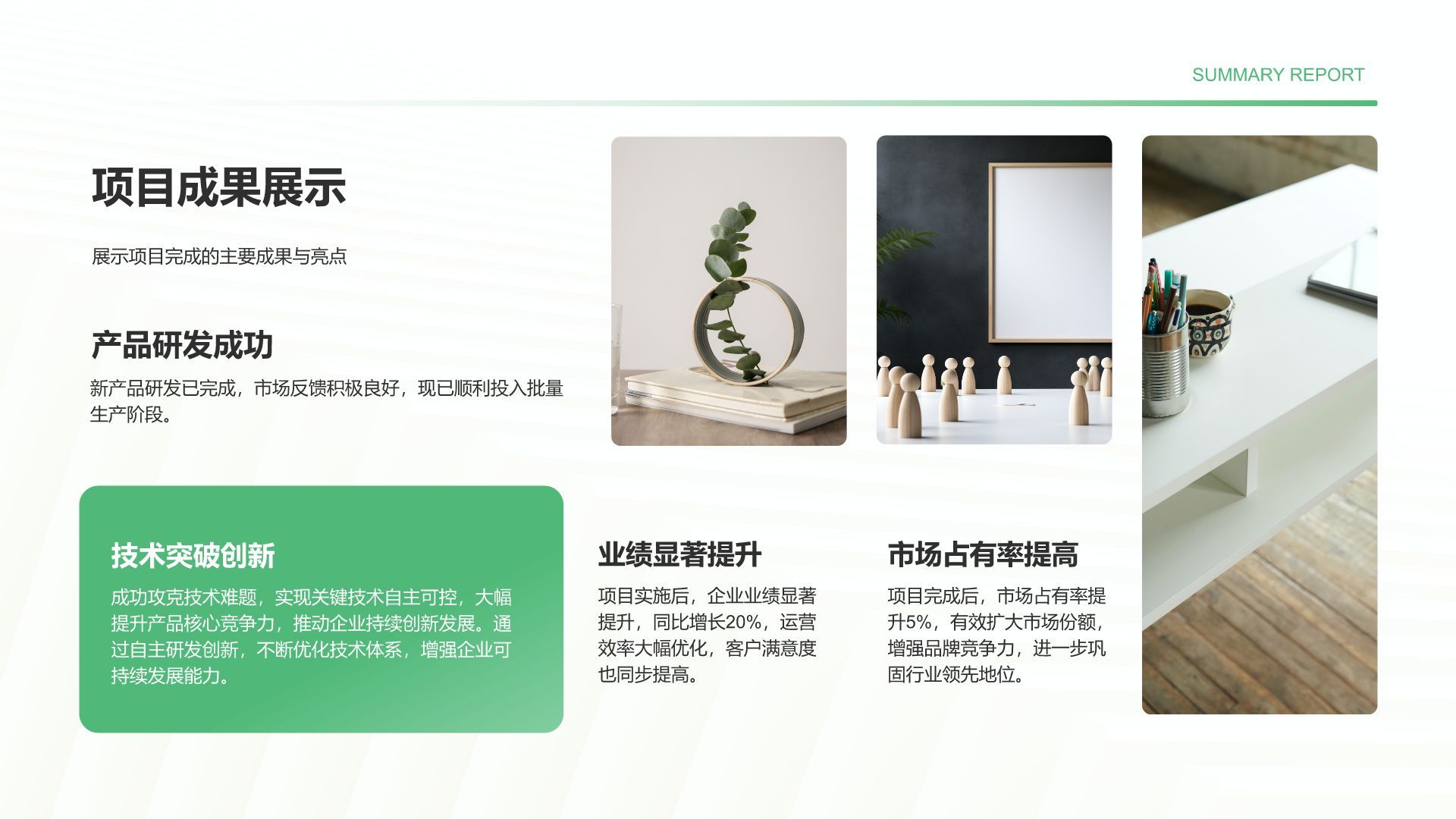 绿色小清新年度重点项目完成总结PPT模板