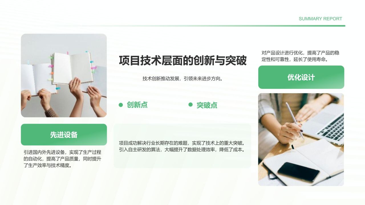 绿色小清新年度重点项目完成总结PPT模板