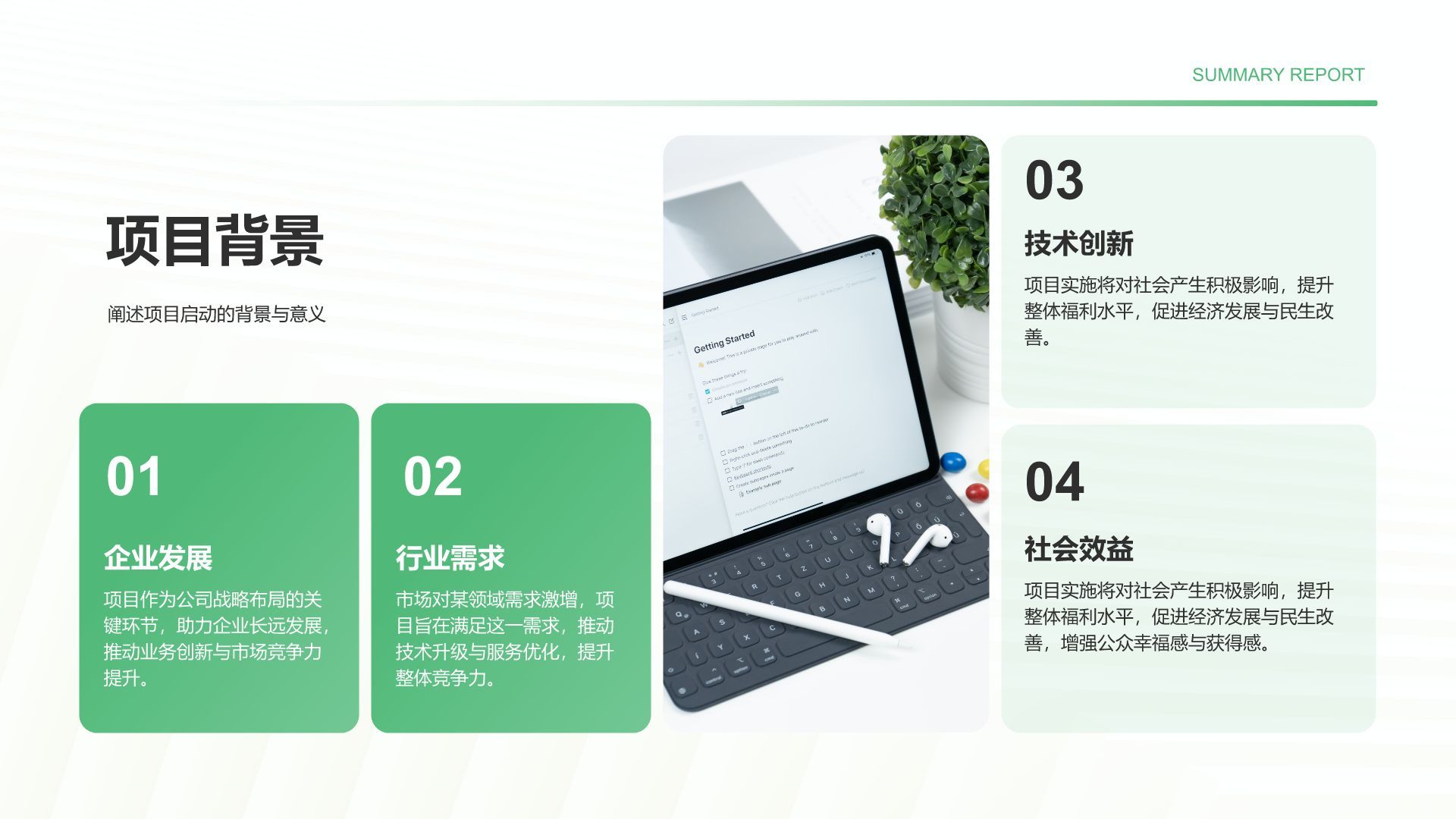 绿色小清新年度重点项目完成总结PPT模板