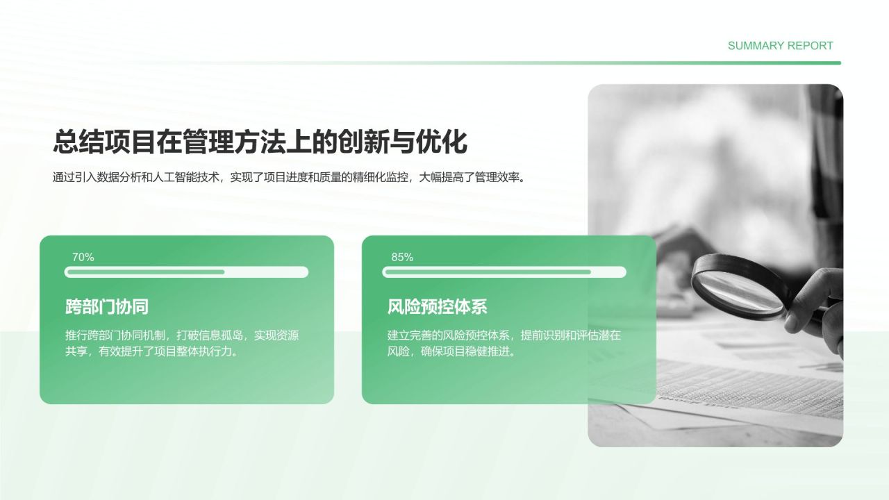 绿色小清新年度重点项目完成总结PPT模板