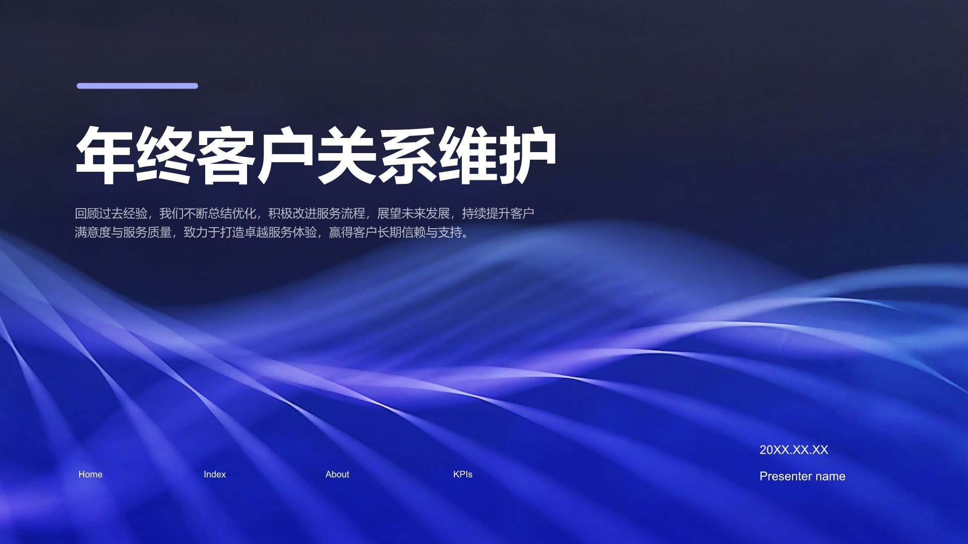 蓝色渐变风年终客户关系维护总结PPT模板