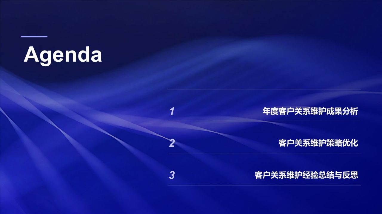 蓝色渐变风年终客户关系维护总结PPT模板