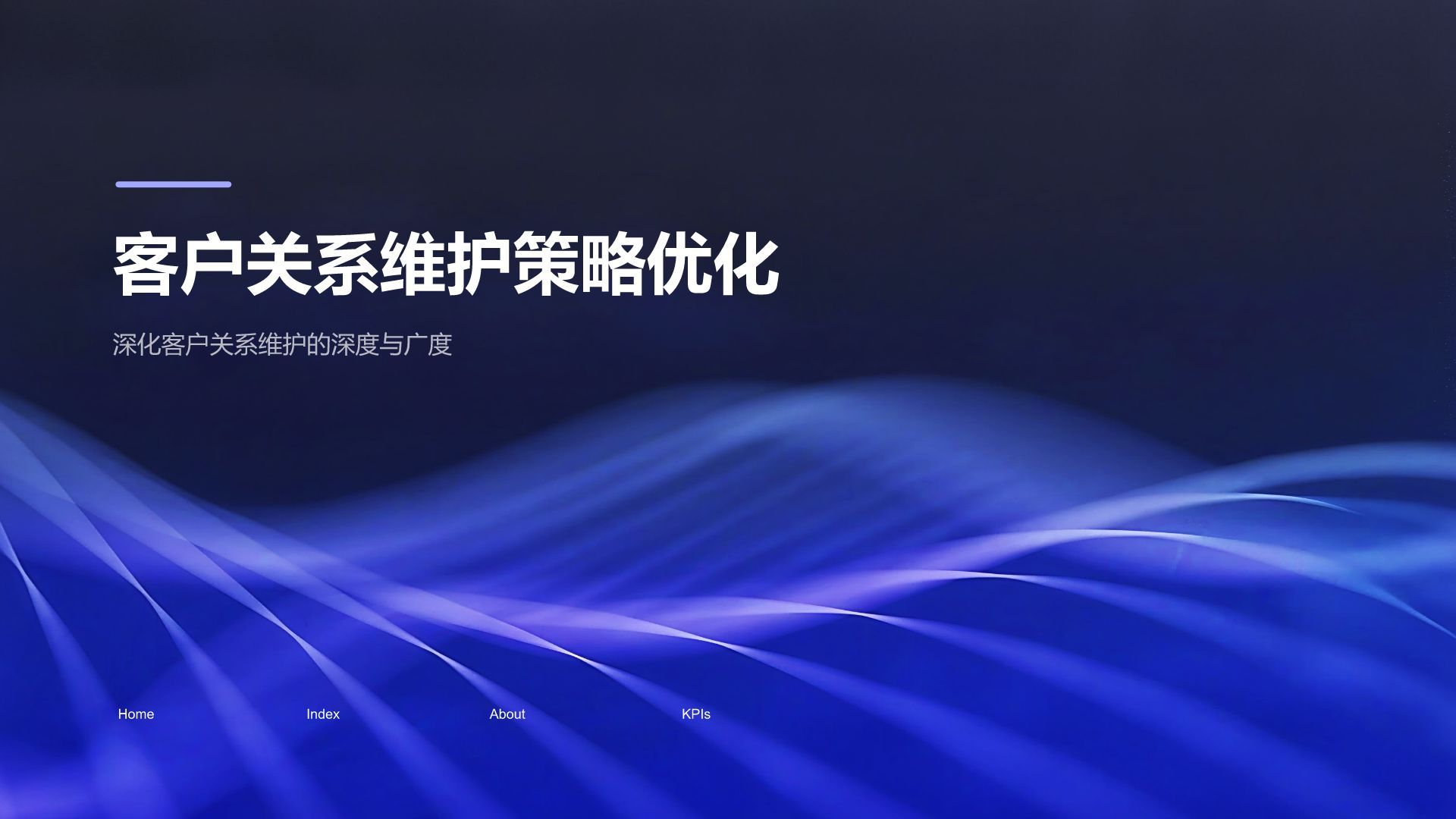 蓝色渐变风年终客户关系维护总结PPT模板