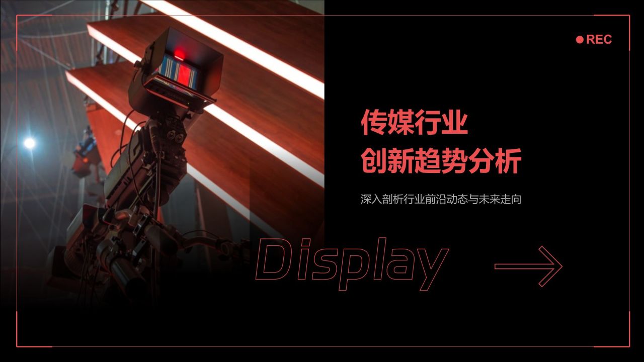 红色摄影风年度创新与成果展示PPT模板