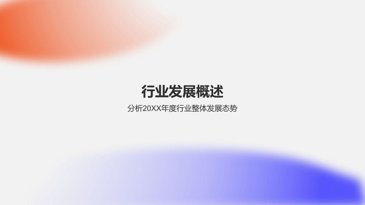 蓝色渐变风年度目标完成情况总结PPT模板