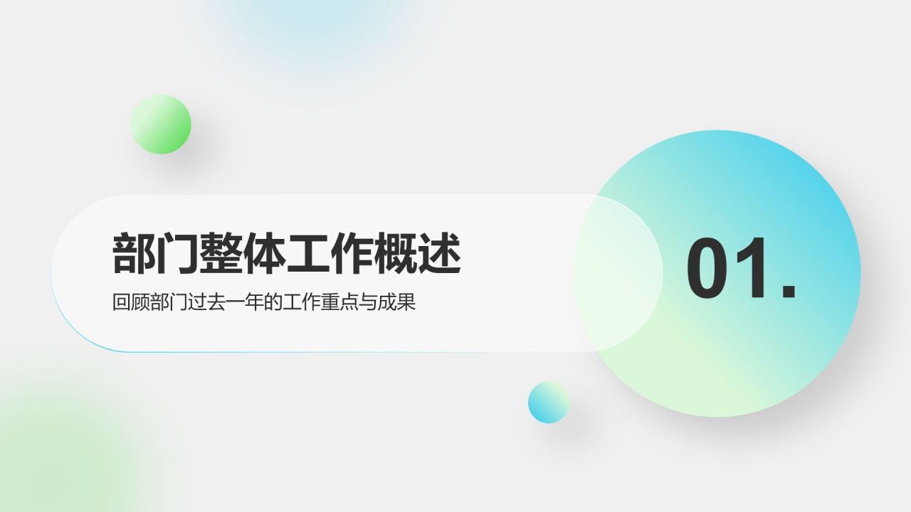 绿色简约风部门年度工作成果展示PPT模板