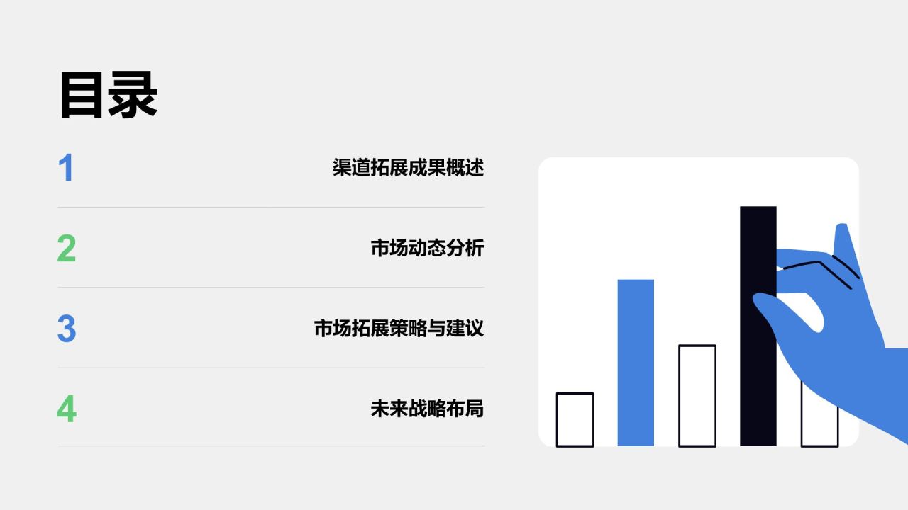 蓝色插画风年度渠道拓展与市场总结PPT模板