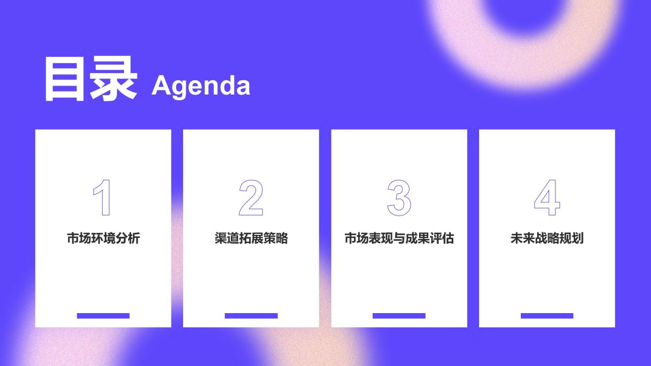 蓝色简约风年度渠道拓展与市场总结PPT模板