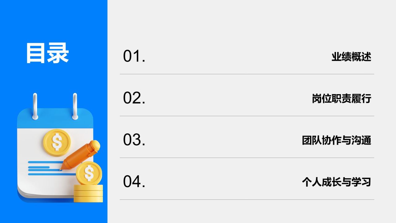 蓝色3D风岗位年度业绩总结汇报PPT模板