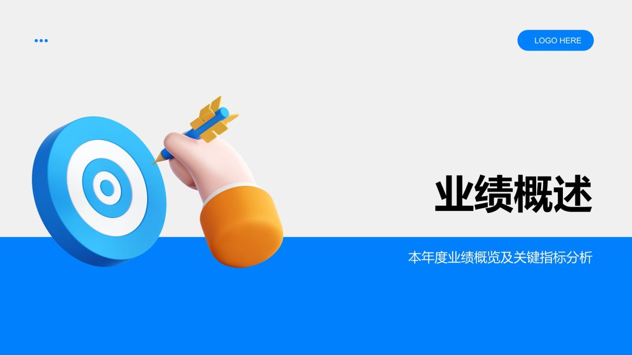 蓝色3D风岗位年度业绩总结汇报PPT模板