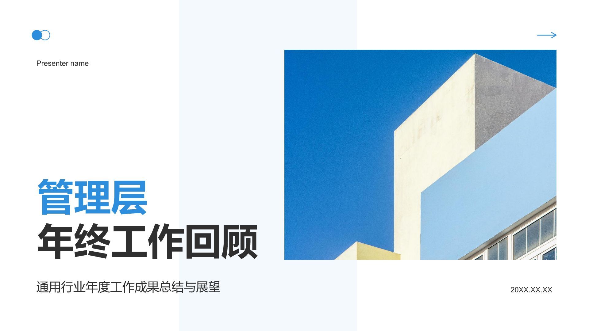 蓝色商务风管理层年终工作回顾PPT模板