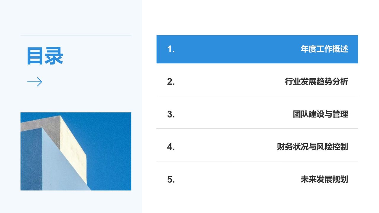 蓝色商务风管理层年终工作回顾PPT模板