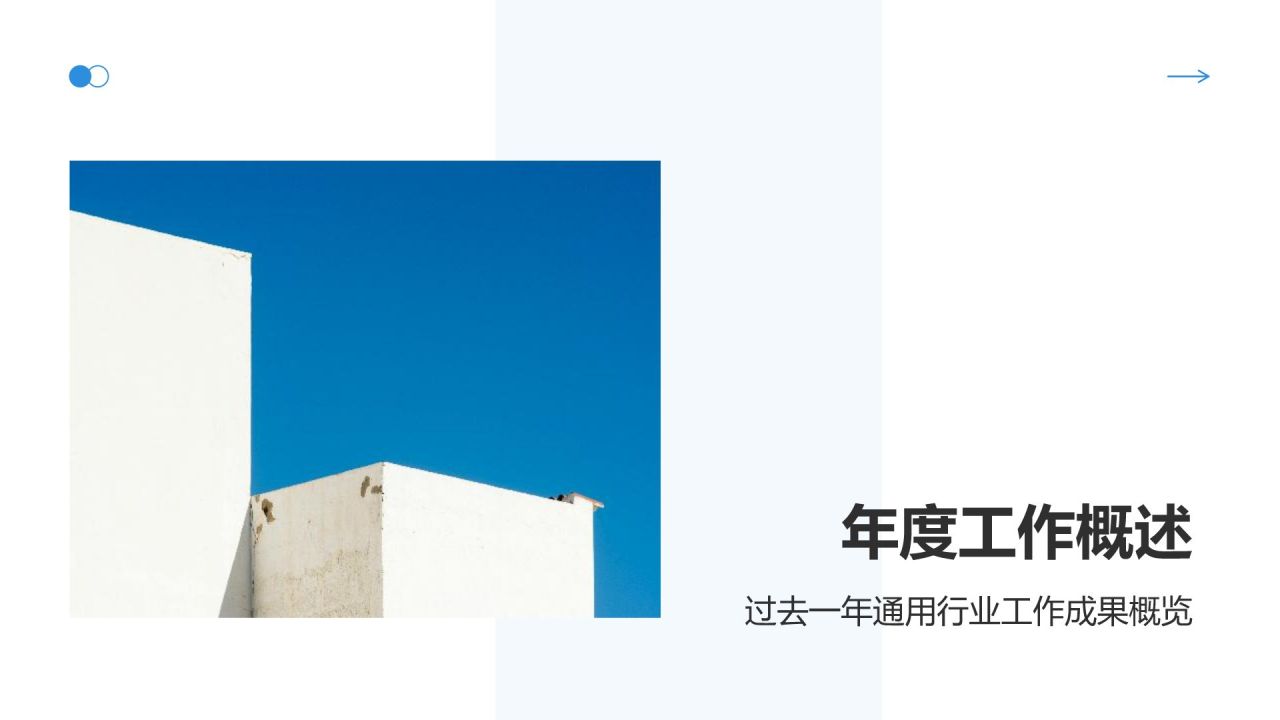 蓝色商务风管理层年终工作回顾PPT模板
