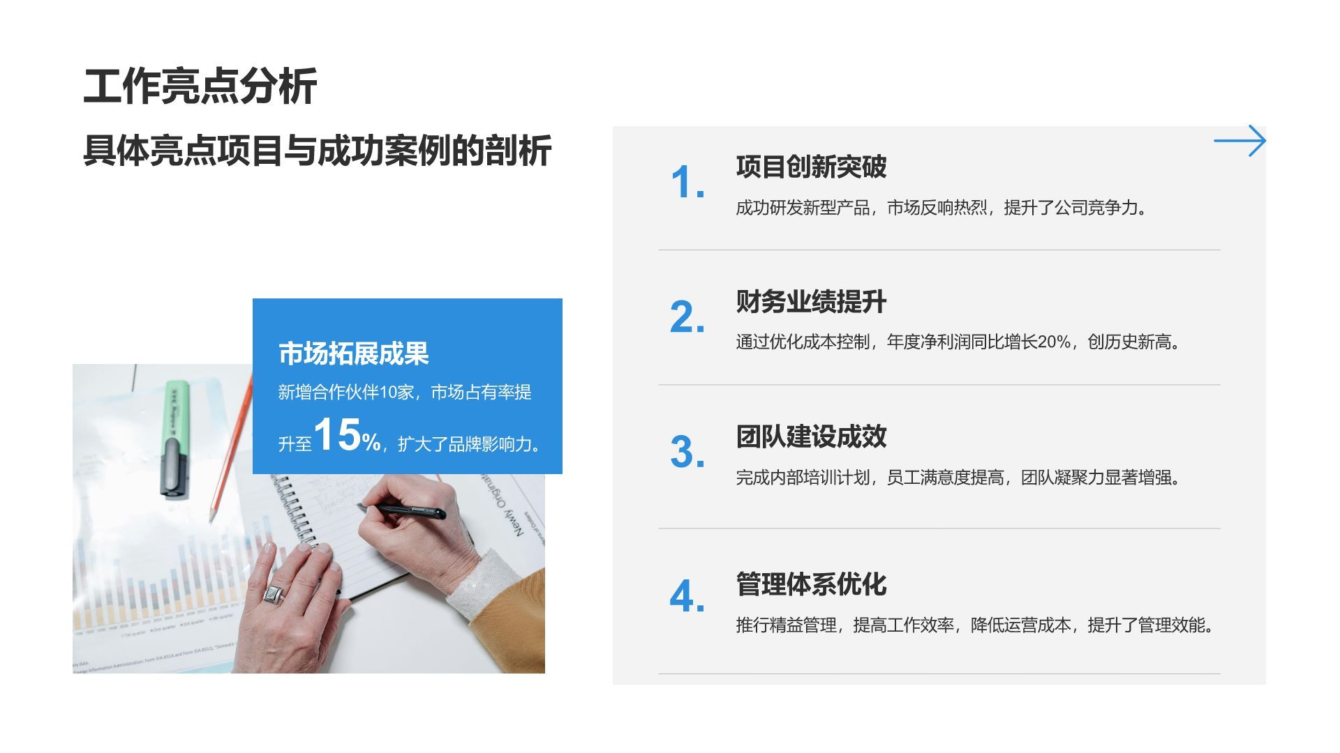 蓝色商务风管理层年终工作回顾PPT模板