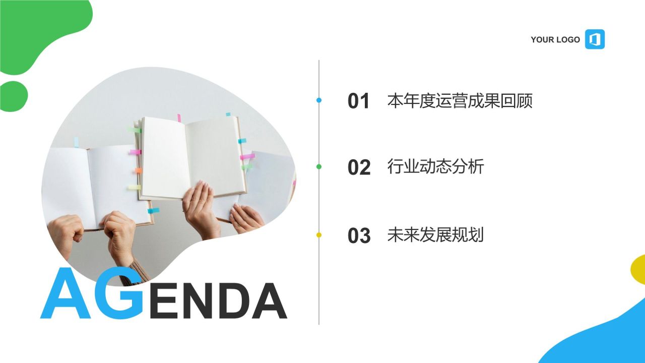 蓝色扁平风教育培训机构年度总结PPT模板