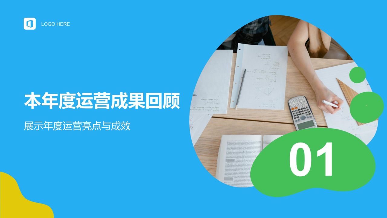 蓝色扁平风教育培训机构年度总结PPT模板