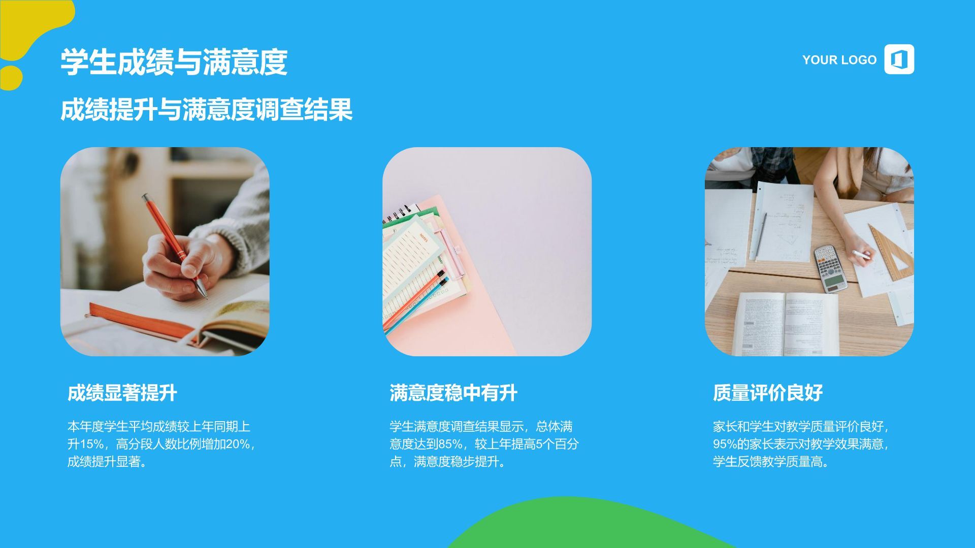 蓝色扁平风教育培训机构年度总结PPT模板