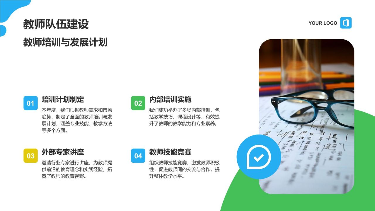 蓝色扁平风教育培训机构年度总结PPT模板