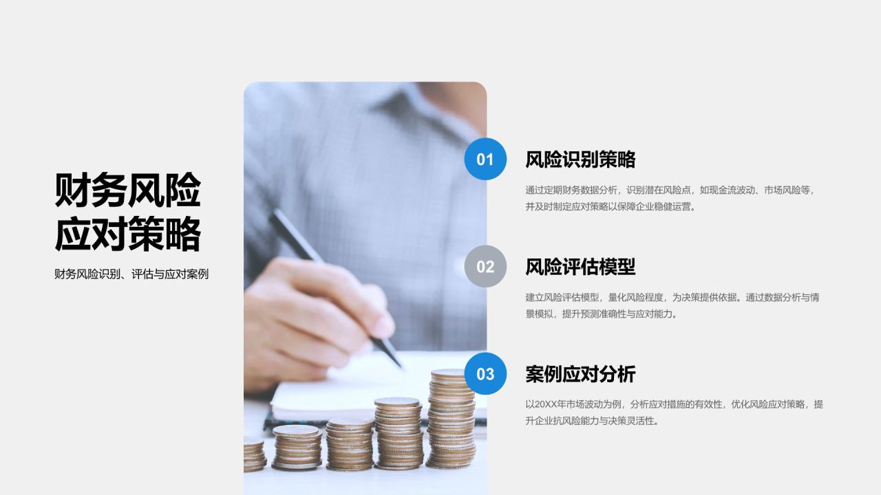 蓝色商务风财务年终总结与预算规划PPT模板